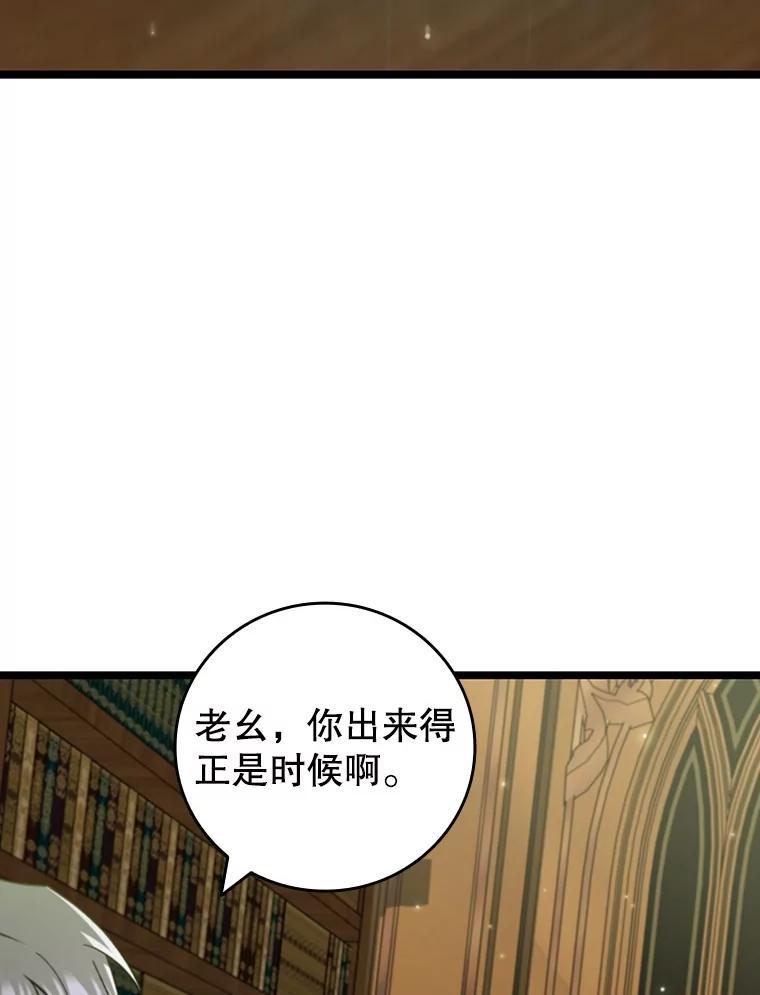 《噬龙魔法师》75.建国公 第106页