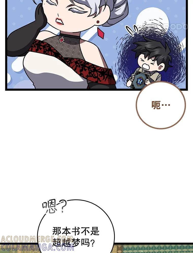 《噬龙魔法师》75.建国公 第109页