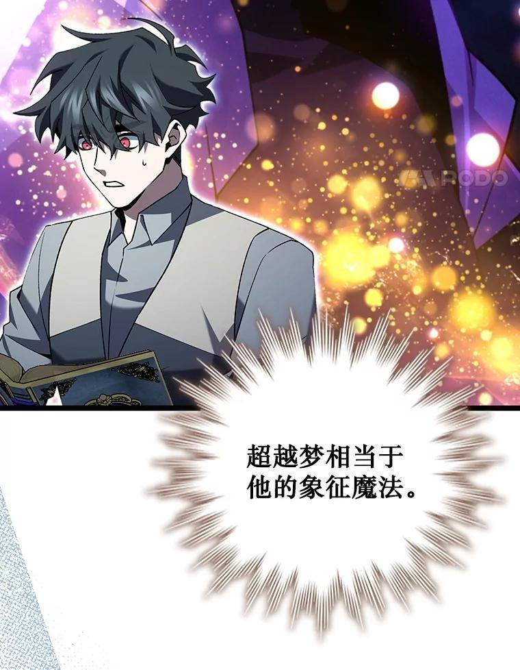 《噬龙魔法师》75.建国公 第99页