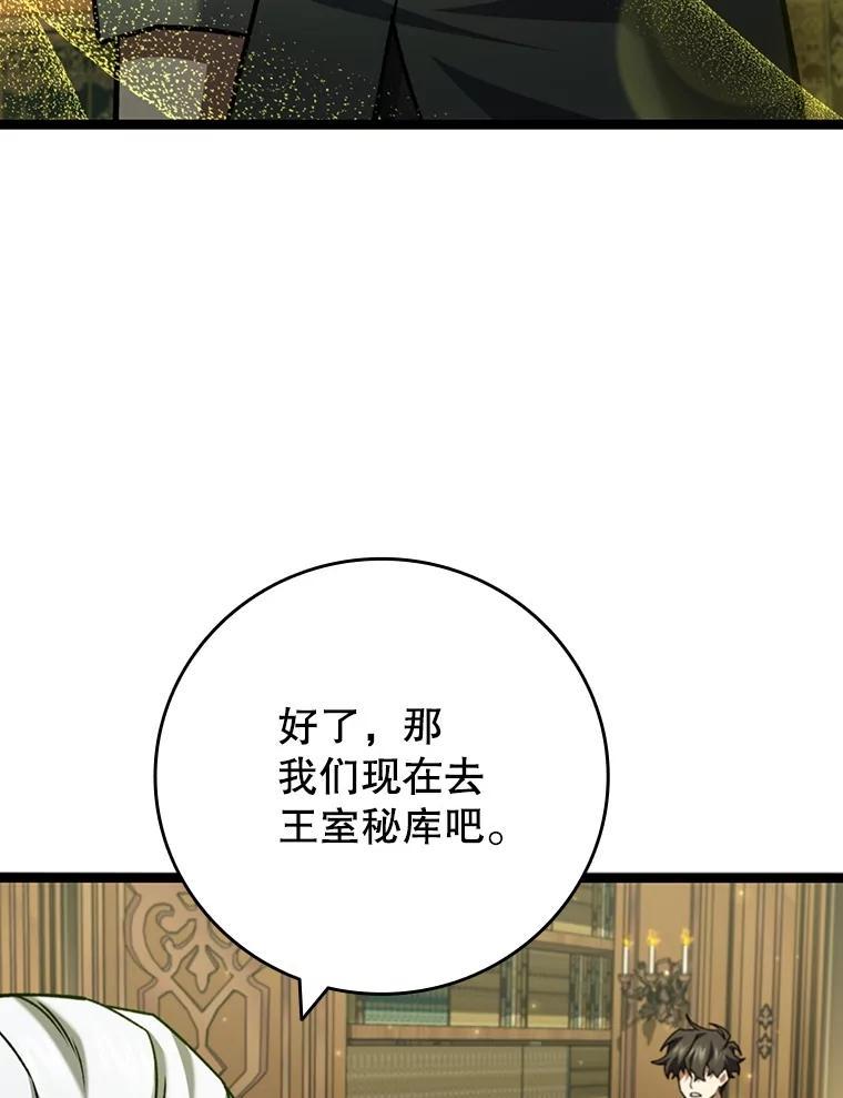 《噬龙魔法师》75.建国公 第132页
