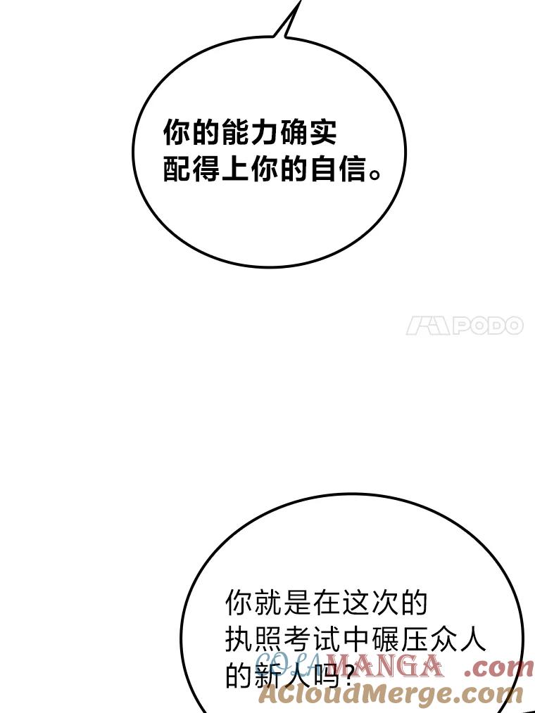 《勇士非也，魔王是也》7.狗腿部长砸重金 第125页