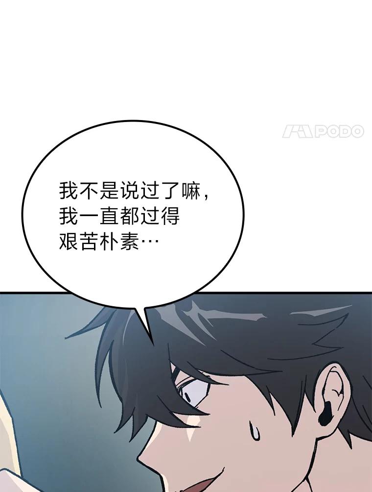 《勇士非也，魔王是也》7.狗腿部长砸重金 第99页