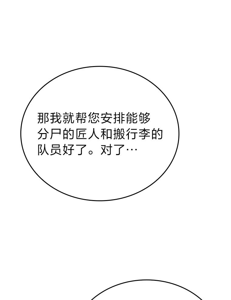 《勇士非也，魔王是也》7.狗腿部长砸重金 第106页