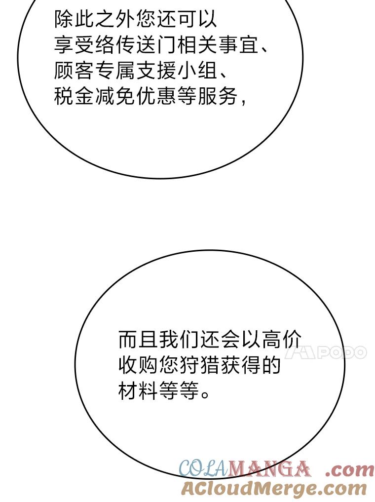 《勇士非也，魔王是也》7.狗腿部长砸重金 第21页