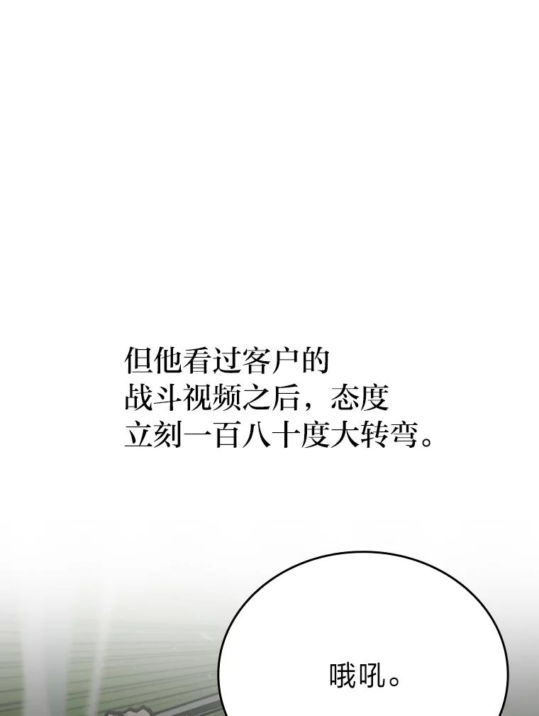 《勇士非也，魔王是也》7.狗腿部长砸重金 第54页