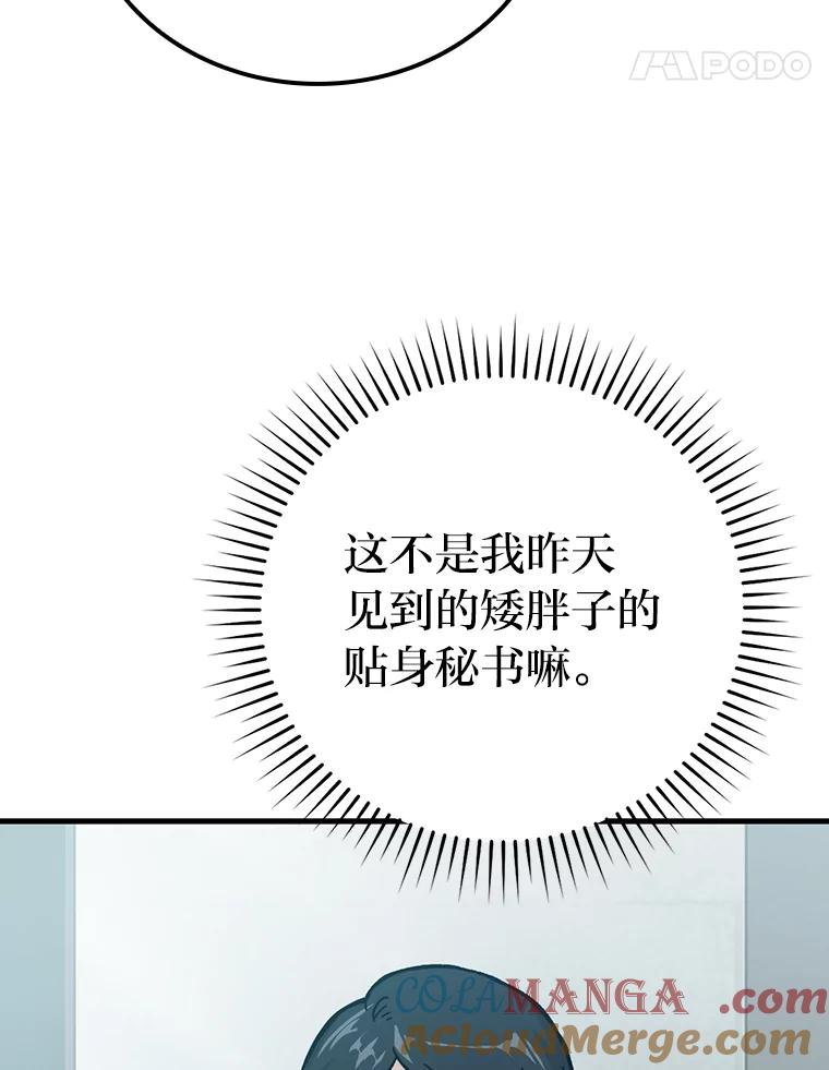 《勇士非也，魔王是也》7.狗腿部长砸重金 第73页