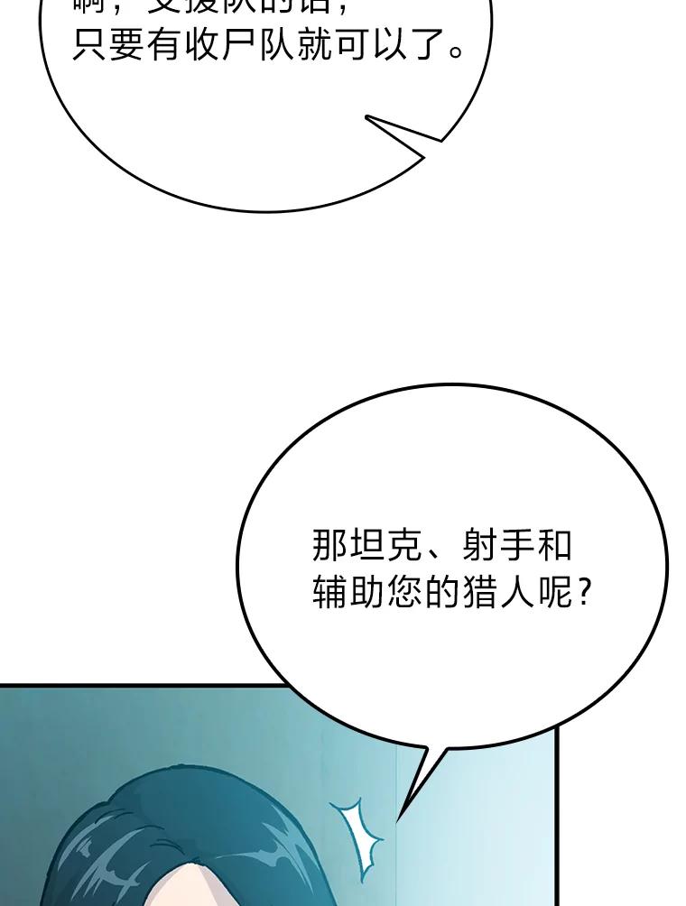 《勇士非也，魔王是也》7.狗腿部长砸重金 第104页