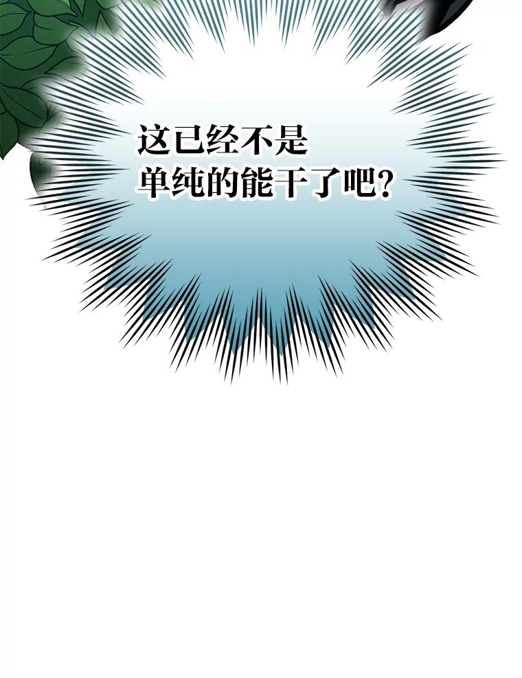 《勇士非也，魔王是也》7.狗腿部长砸重金 第123页