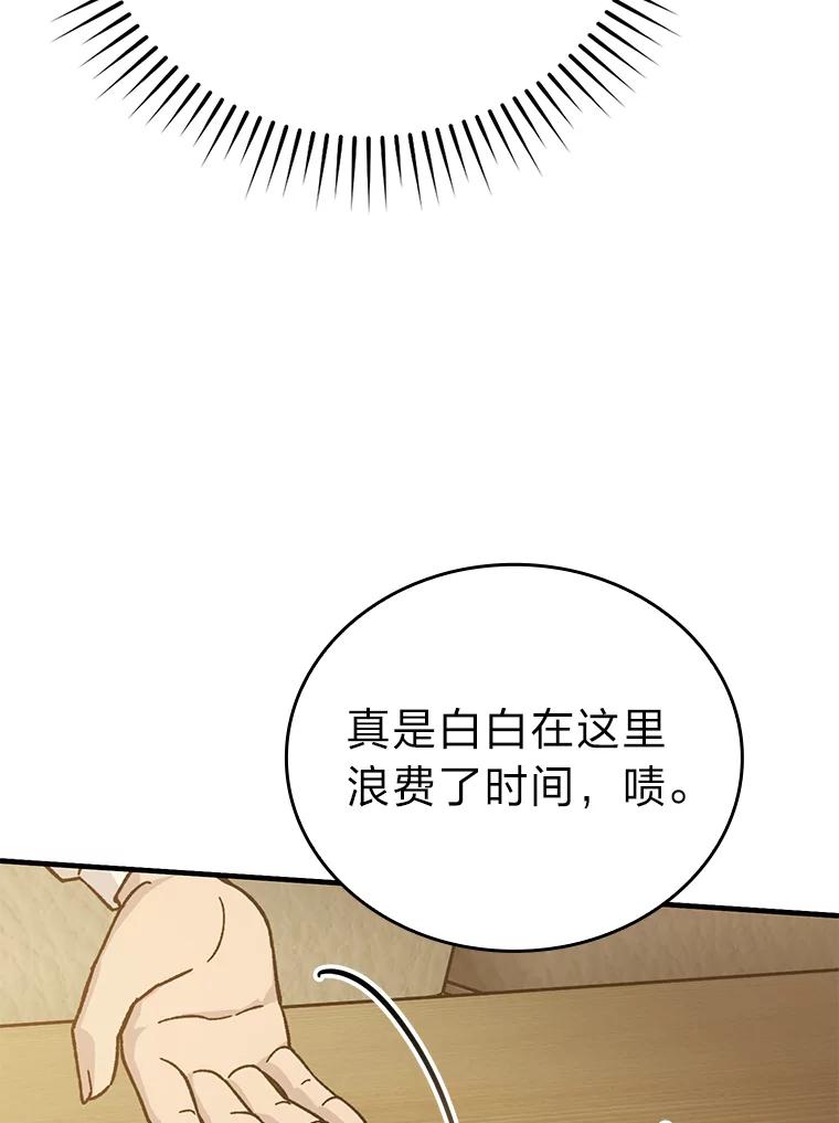 《勇士非也，魔王是也》7.狗腿部长砸重金 第26页