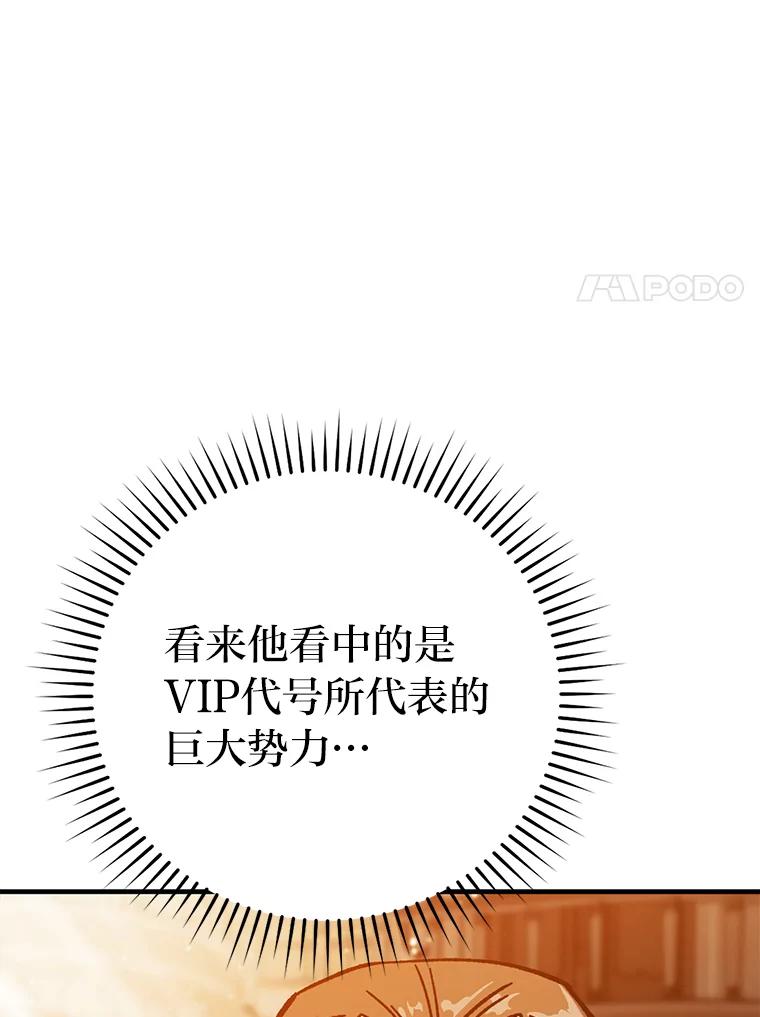 《勇士非也，魔王是也》7.狗腿部长砸重金 第31页