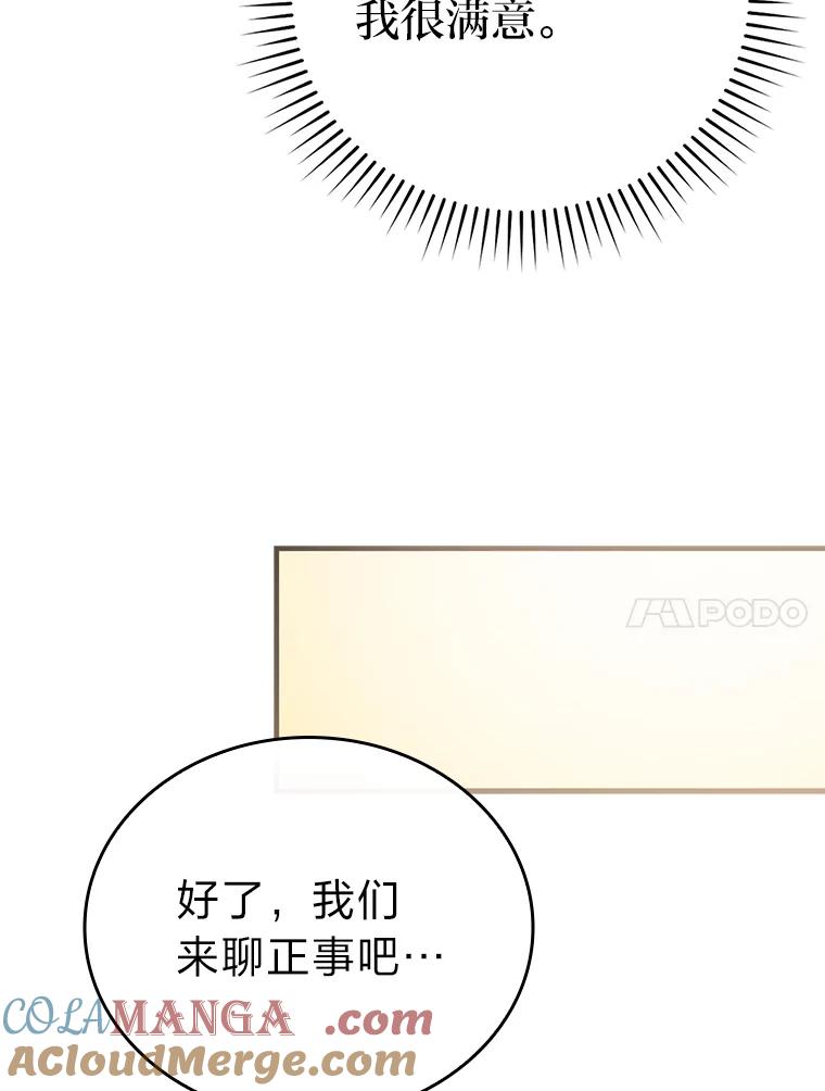 《勇士非也，魔王是也》7.狗腿部长砸重金 第89页