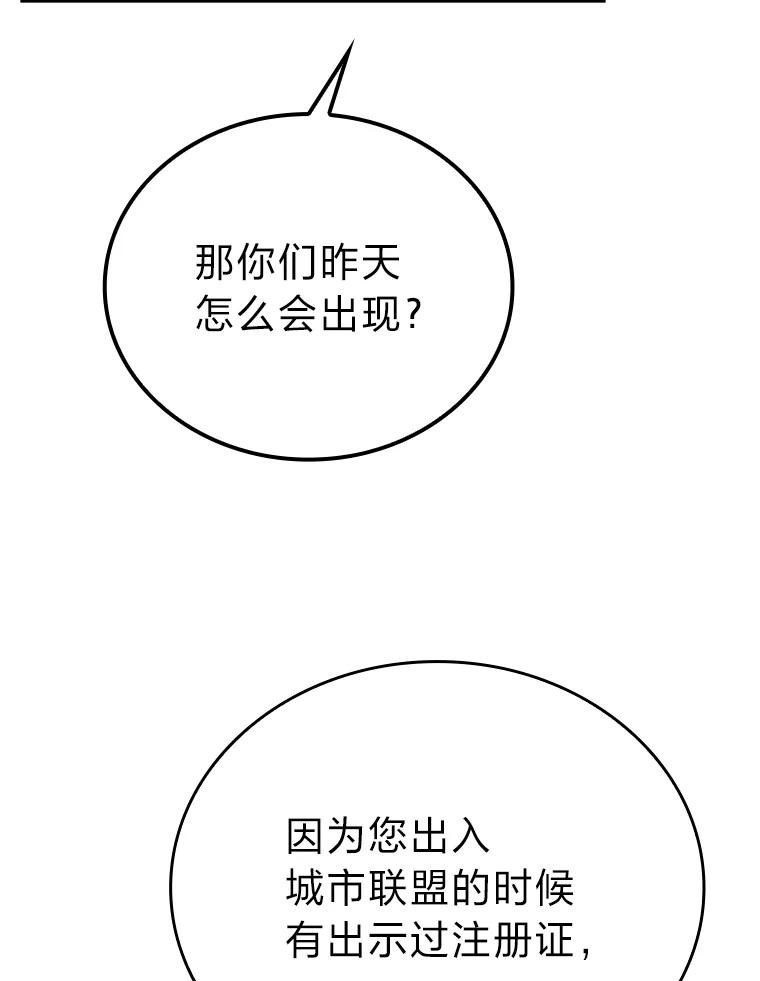 《勇士非也，魔王是也》7.狗腿部长砸重金 第84页