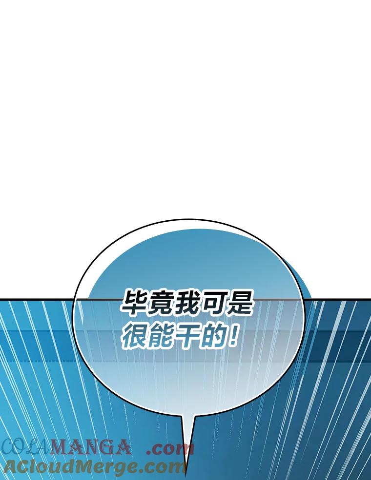 《勇士非也，魔王是也》7.狗腿部长砸重金 第113页