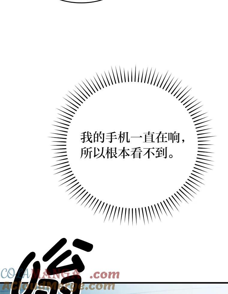 《勇士非也，魔王是也》7.狗腿部长砸重金 第77页