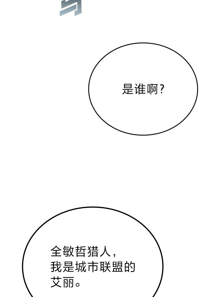《勇士非也，魔王是也》7.狗腿部长砸重金 第68页