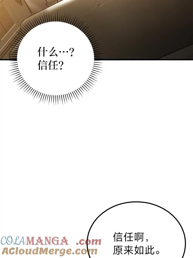 《勇士非也，魔王是也》7.狗腿部长砸重金 第29页