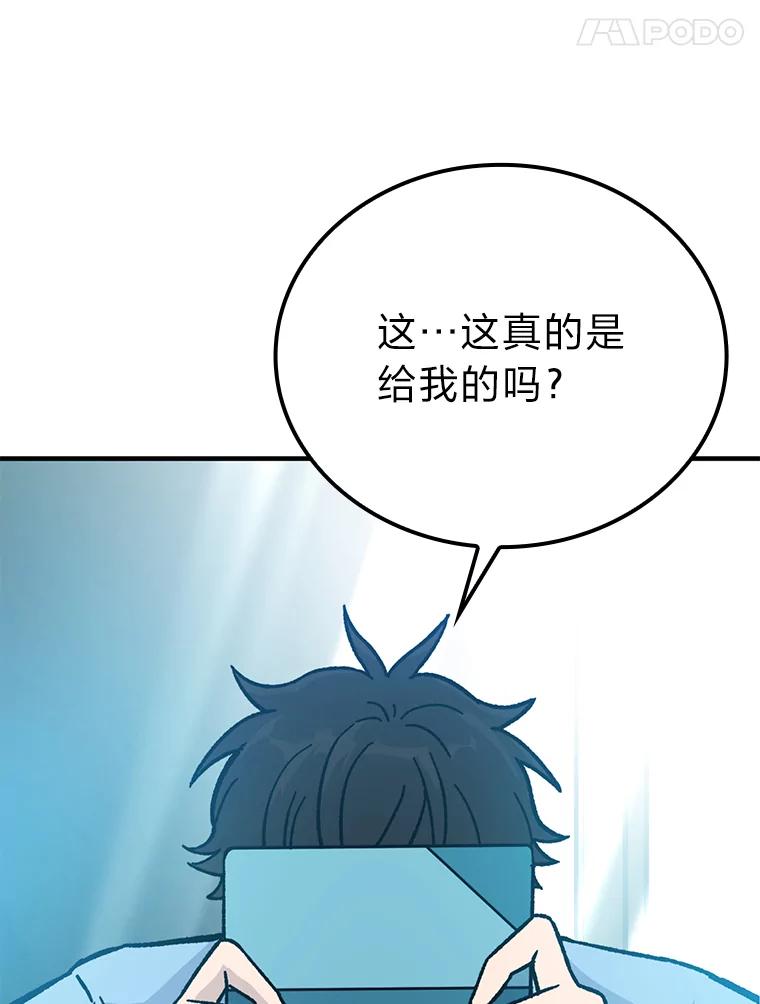 《勇士非也，魔王是也》7.狗腿部长砸重金 第96页