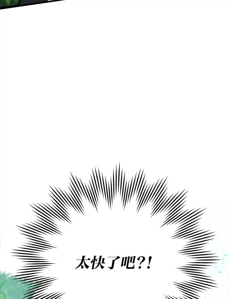 《勇士非也，魔王是也》7.狗腿部长砸重金 第119页