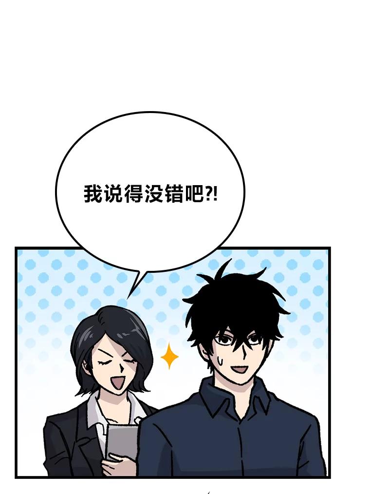 《勇士非也，魔王是也》7.狗腿部长砸重金 第124页