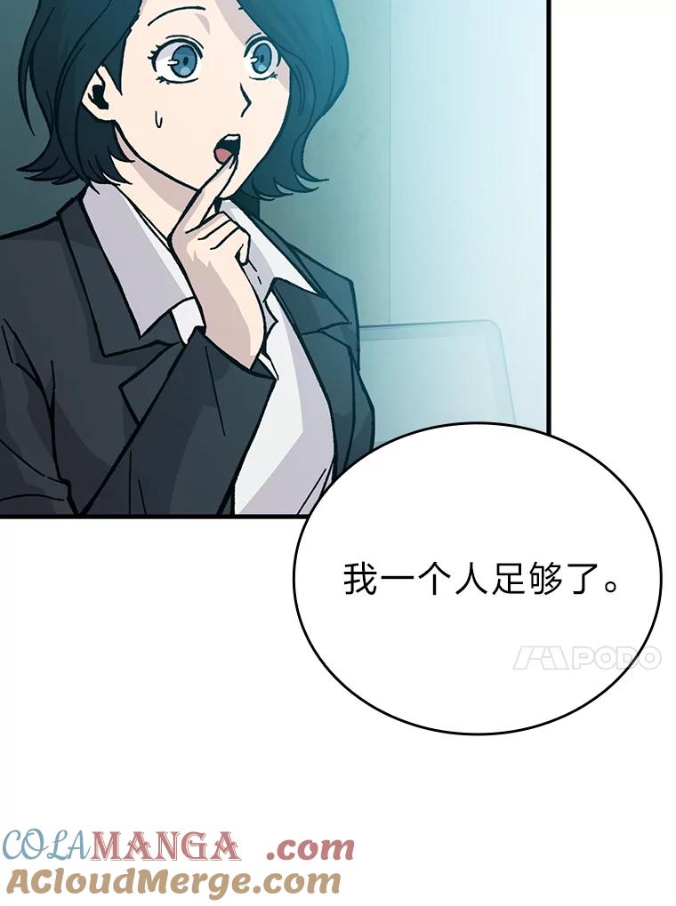 《勇士非也，魔王是也》7.狗腿部长砸重金 第105页