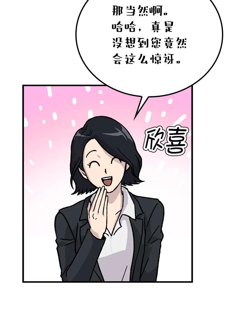 《勇士非也，魔王是也》7.狗腿部长砸重金 第98页