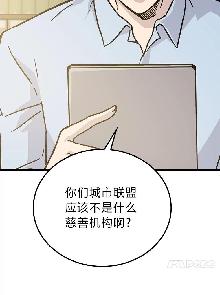《勇士非也，魔王是也》7.狗腿部长砸重金 第24页