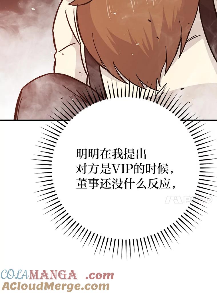 《勇士非也，魔王是也》7.狗腿部长砸重金 第53页