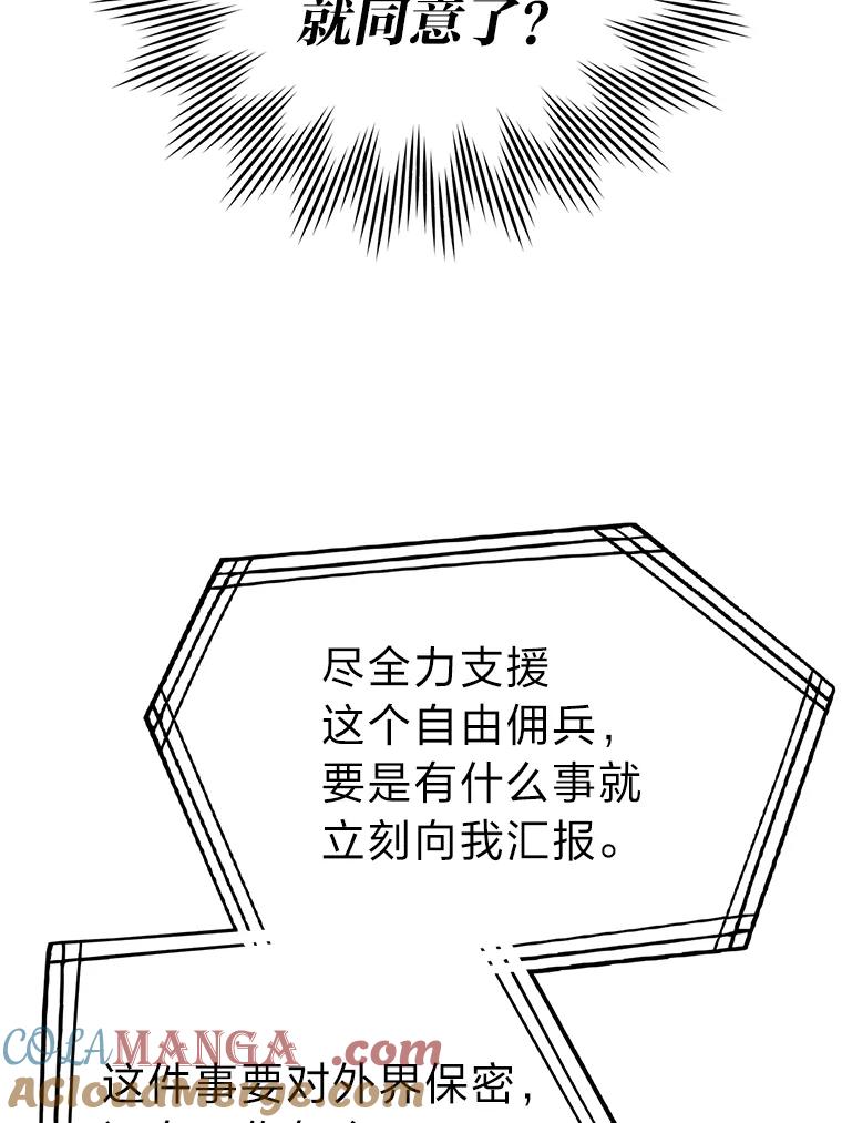 《勇士非也，魔王是也》7.狗腿部长砸重金 第49页