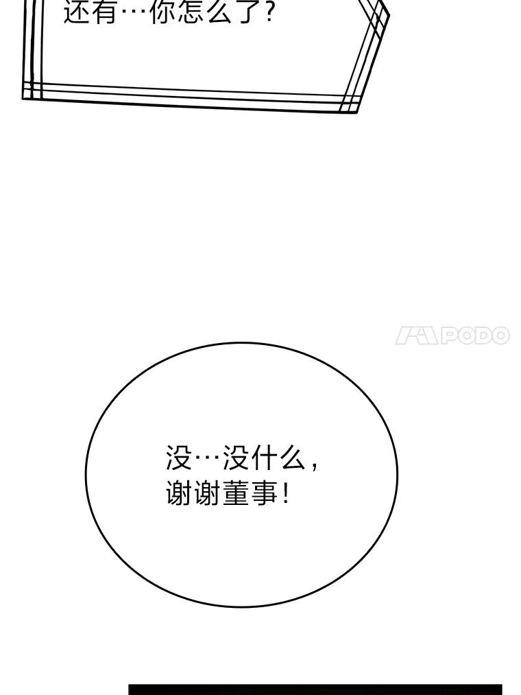 《勇士非也，魔王是也》7.狗腿部长砸重金 第50页