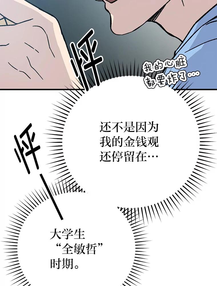 《勇士非也，魔王是也》7.狗腿部长砸重金 第100页