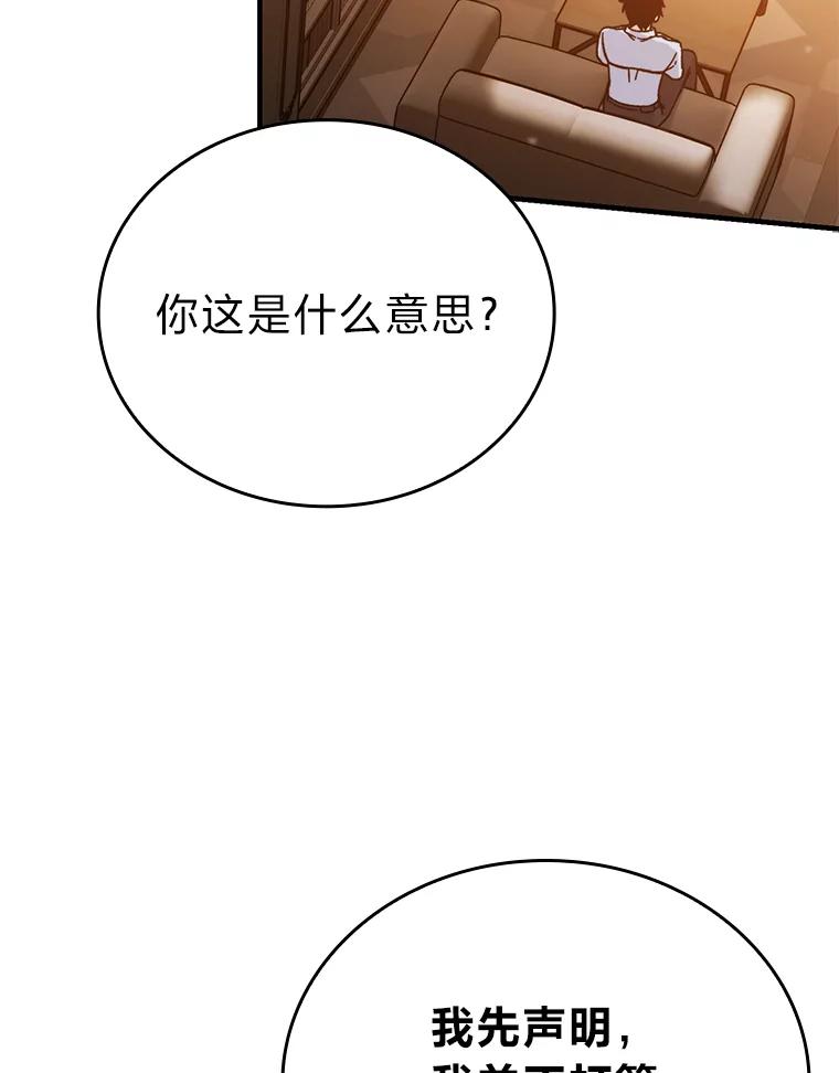 《勇士非也，魔王是也》7.狗腿部长砸重金 第12页