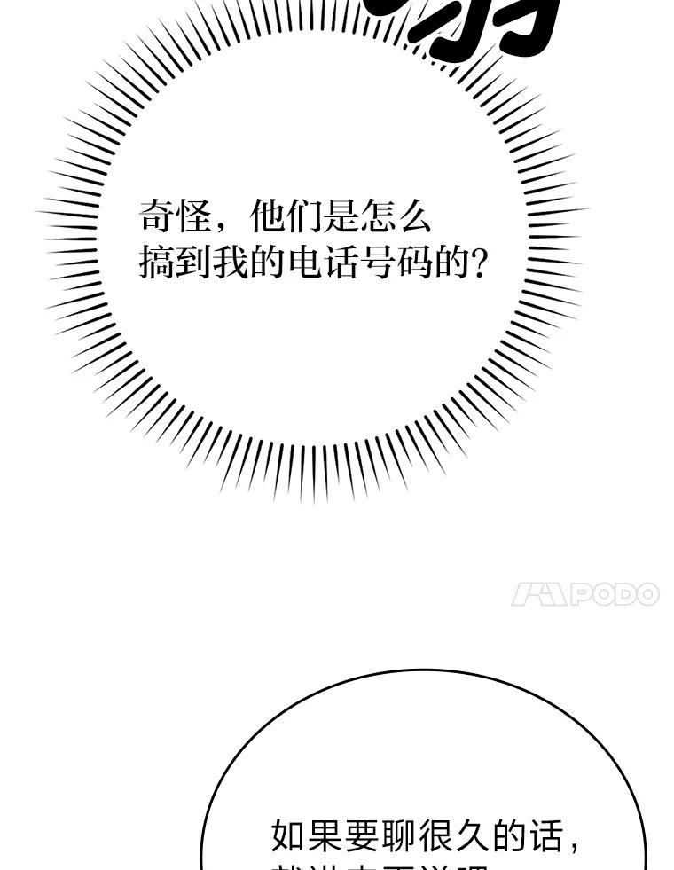 《勇士非也，魔王是也》7.狗腿部长砸重金 第79页
