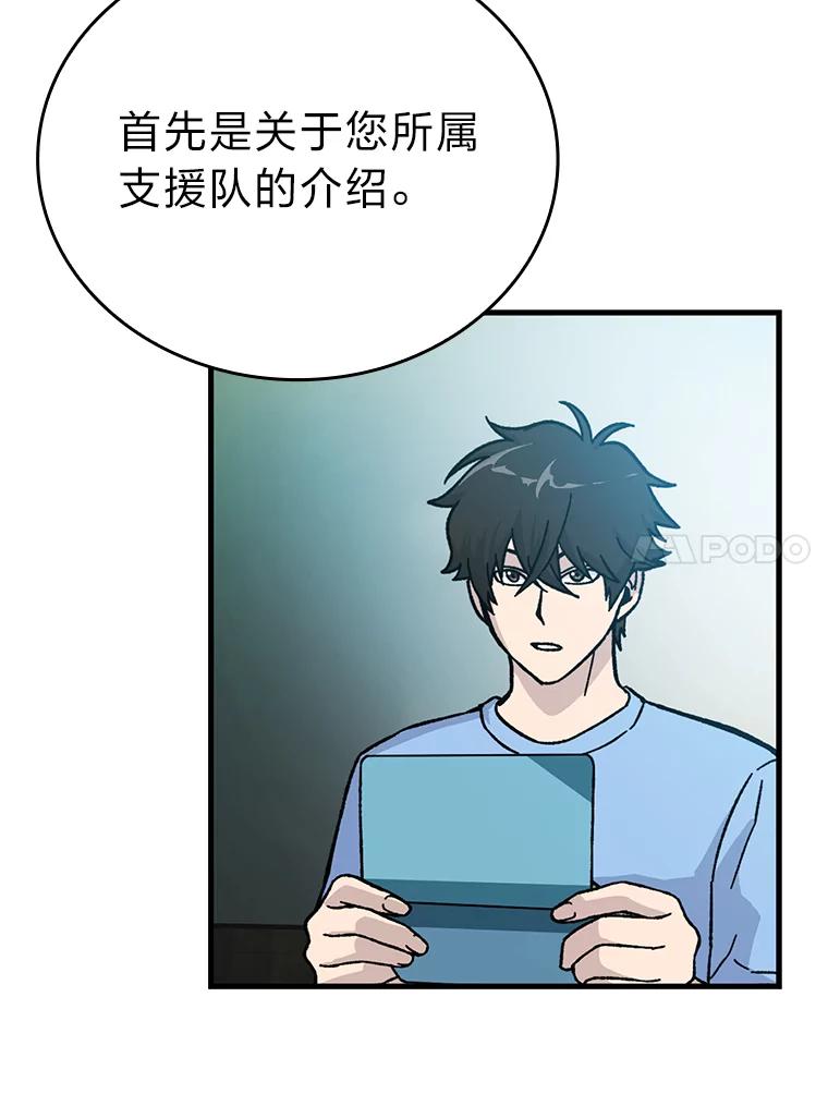 《勇士非也，魔王是也》7.狗腿部长砸重金 第102页