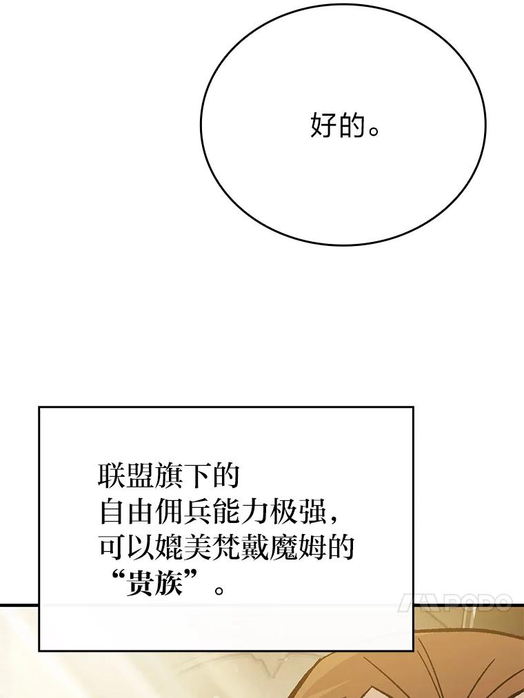 《勇士非也，魔王是也》7.狗腿部长砸重金 第40页