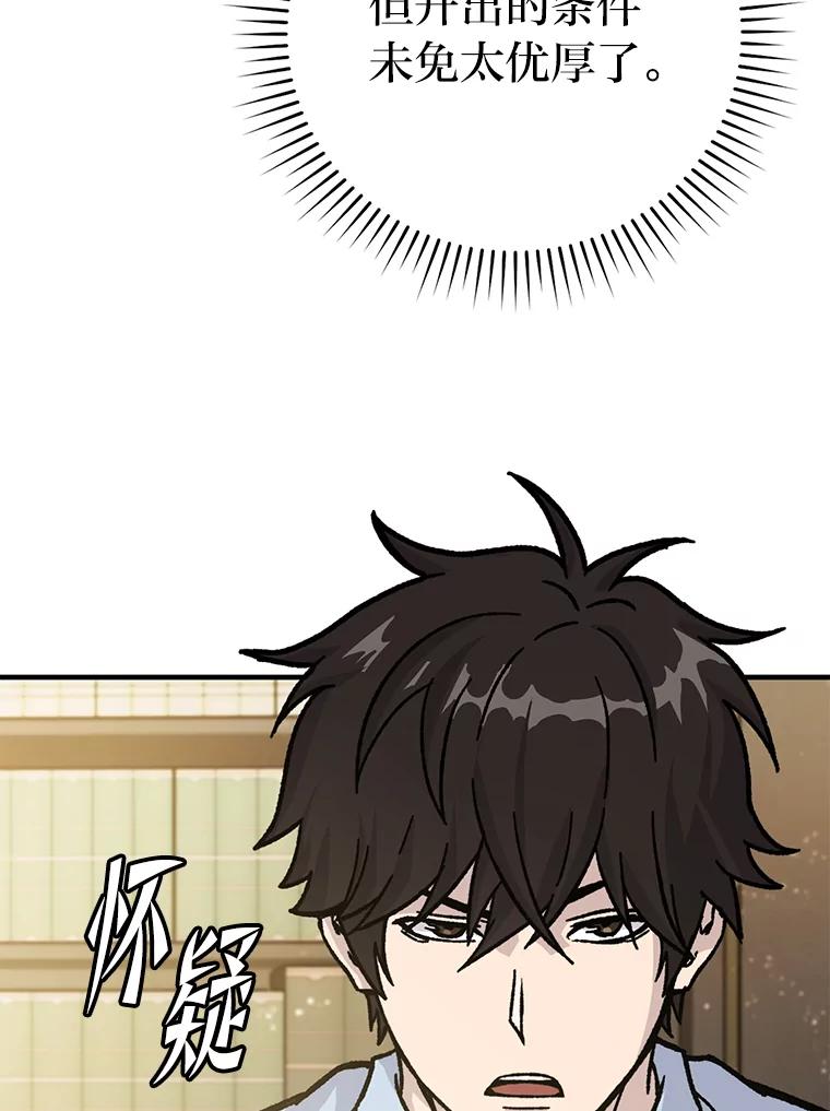《勇士非也，魔王是也》7.狗腿部长砸重金 第23页