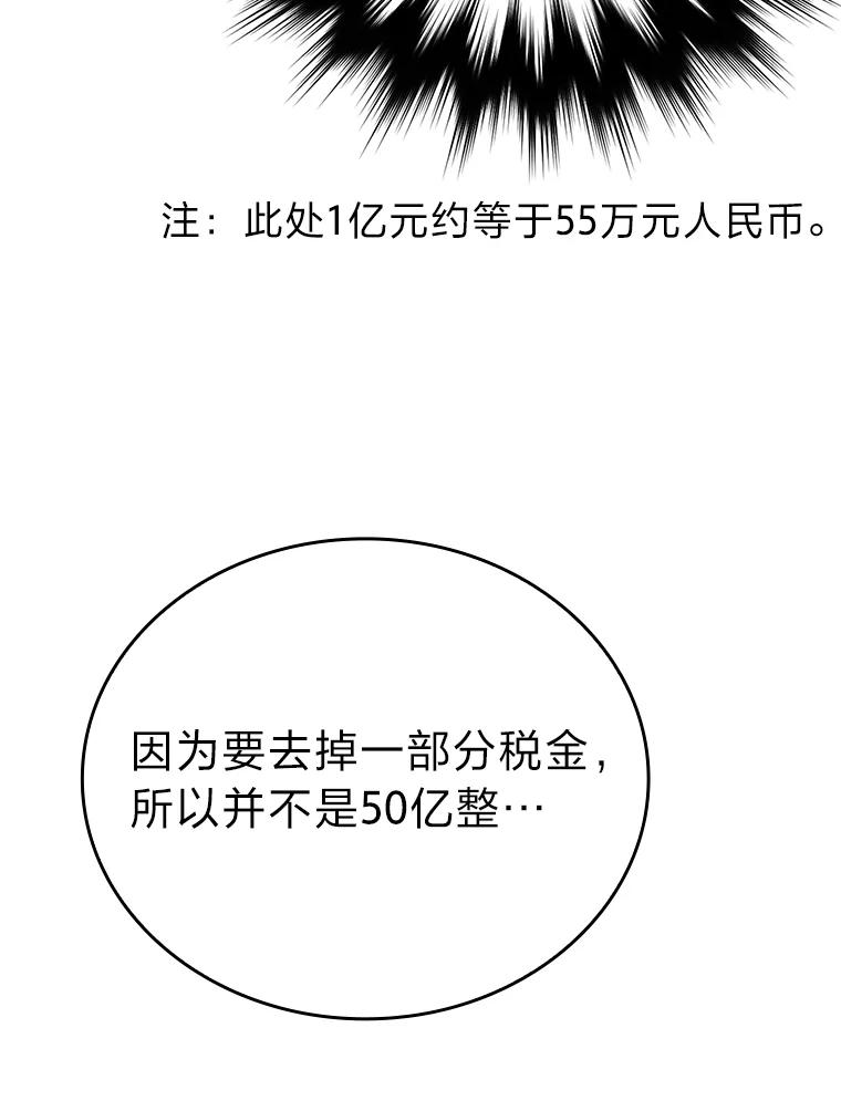 《勇士非也，魔王是也》7.狗腿部长砸重金 第95页