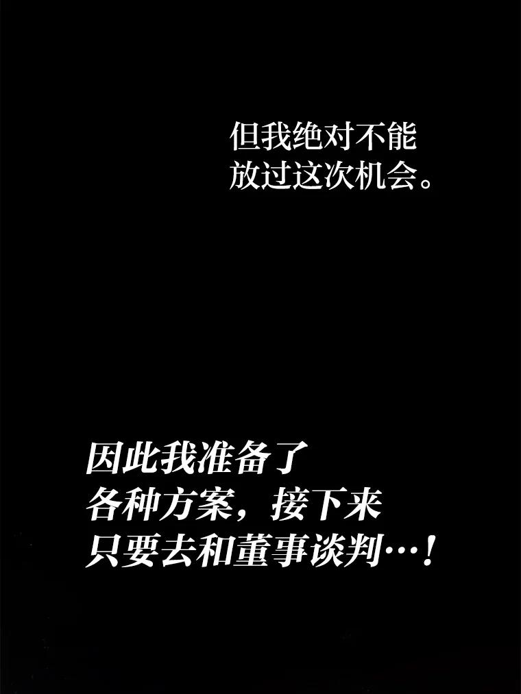 《勇士非也，魔王是也》7.狗腿部长砸重金 第43页