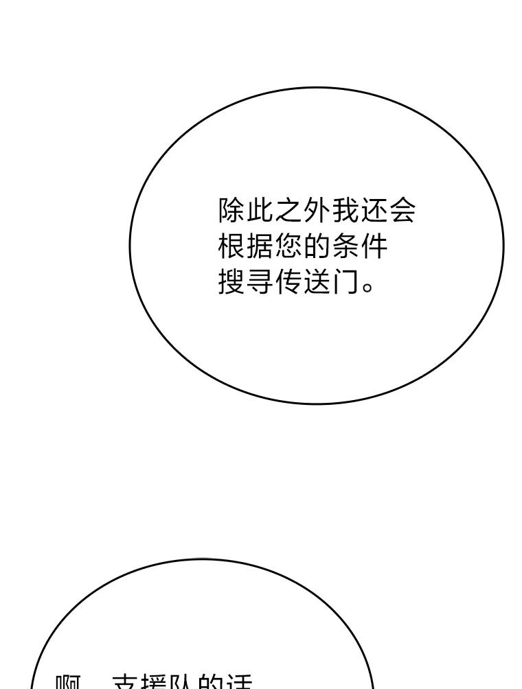 《勇士非也，魔王是也》7.狗腿部长砸重金 第103页