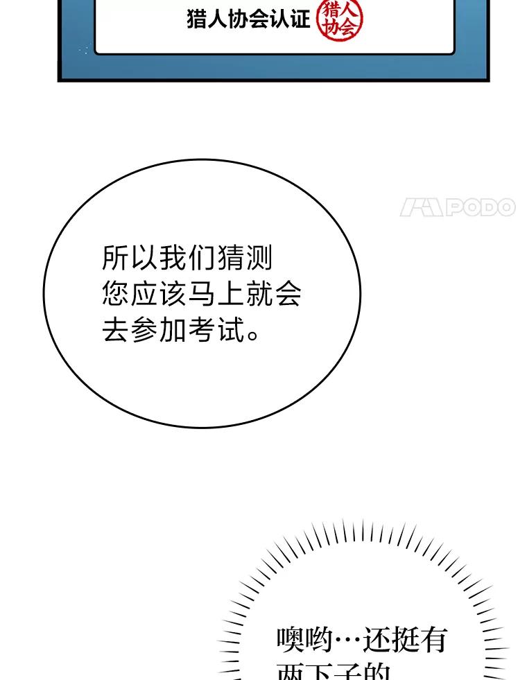《勇士非也，魔王是也》7.狗腿部长砸重金 第86页