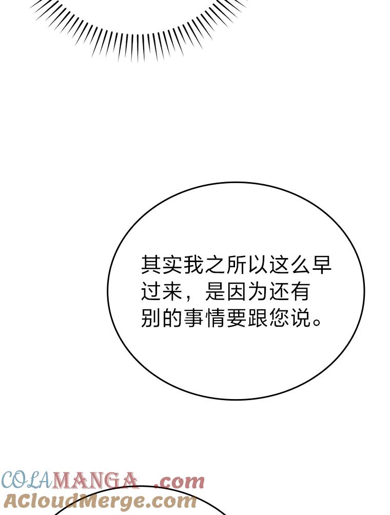 《勇士非也，魔王是也》7.狗腿部长砸重金 第101页