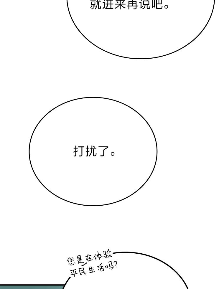 《勇士非也，魔王是也》7.狗腿部长砸重金 第80页