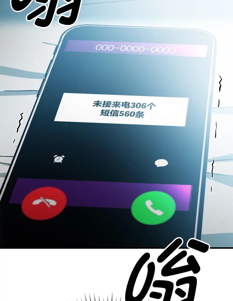 《勇士非也，魔王是也》7.狗腿部长砸重金 第78页
