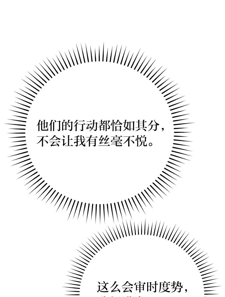 《勇士非也，魔王是也》7.狗腿部长砸重金 第88页