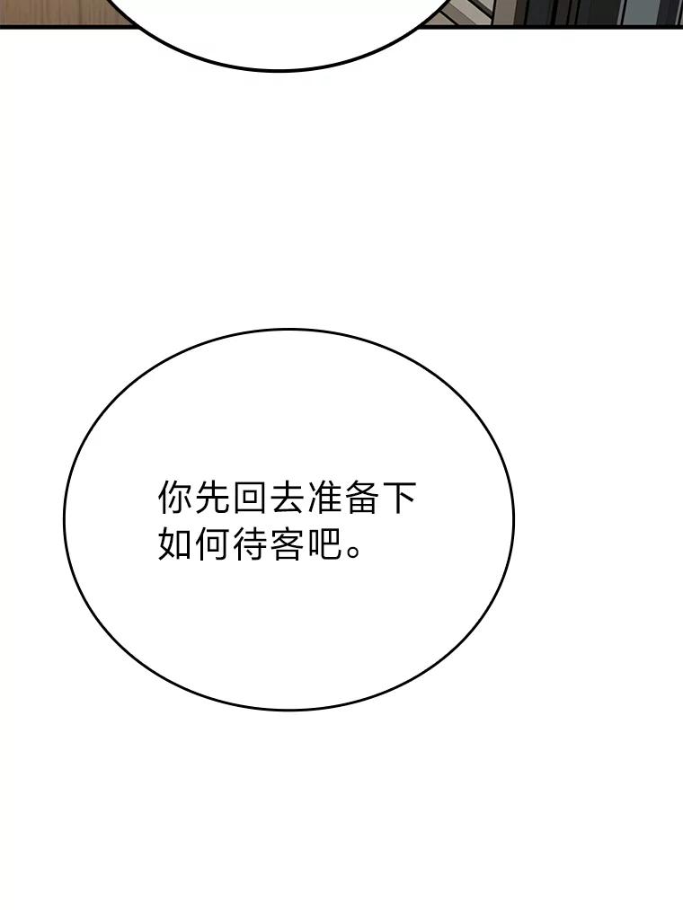 《勇士非也，魔王是也》7.狗腿部长砸重金 第39页
