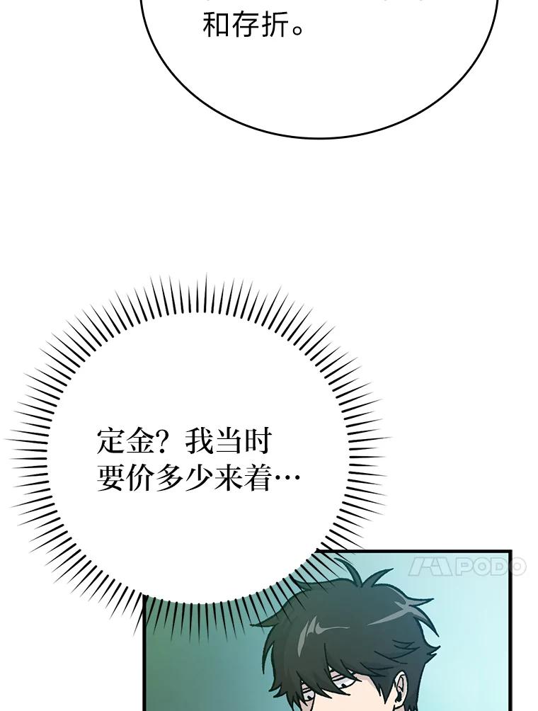 《勇士非也，魔王是也》7.狗腿部长砸重金 第92页