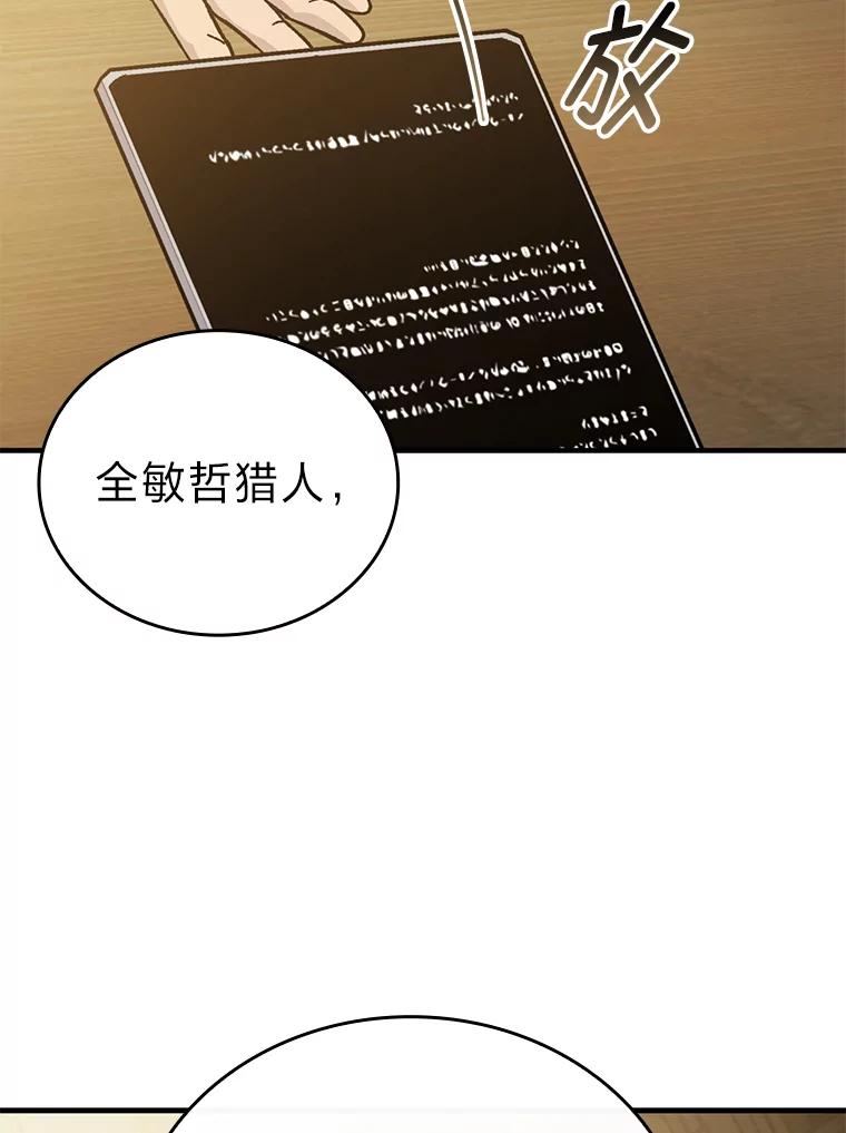 《勇士非也，魔王是也》7.狗腿部长砸重金 第27页