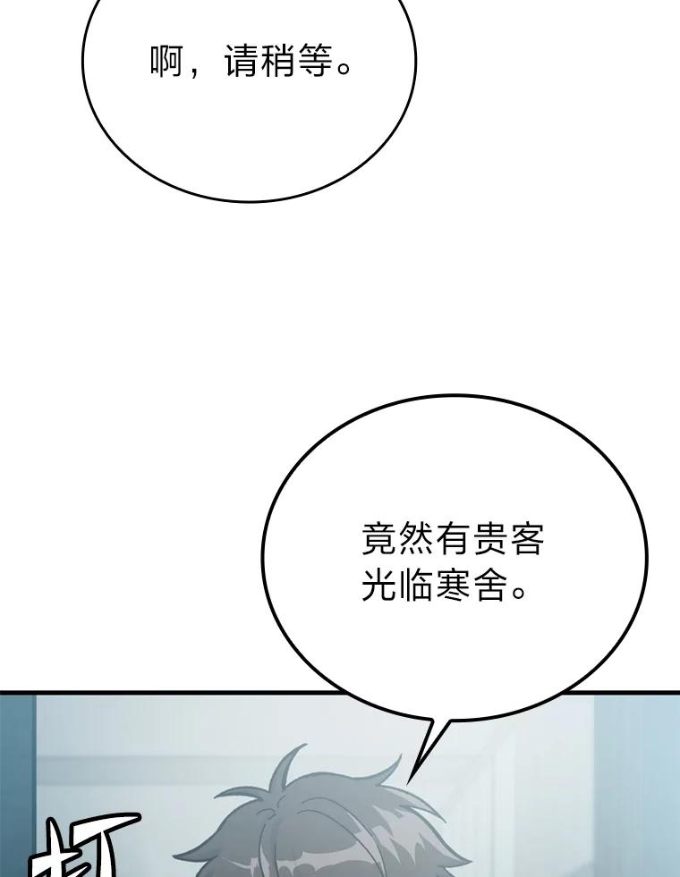 《勇士非也，魔王是也》7.狗腿部长砸重金 第71页