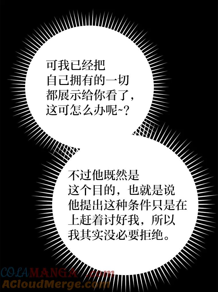 《勇士非也，魔王是也》7.狗腿部长砸重金 第33页