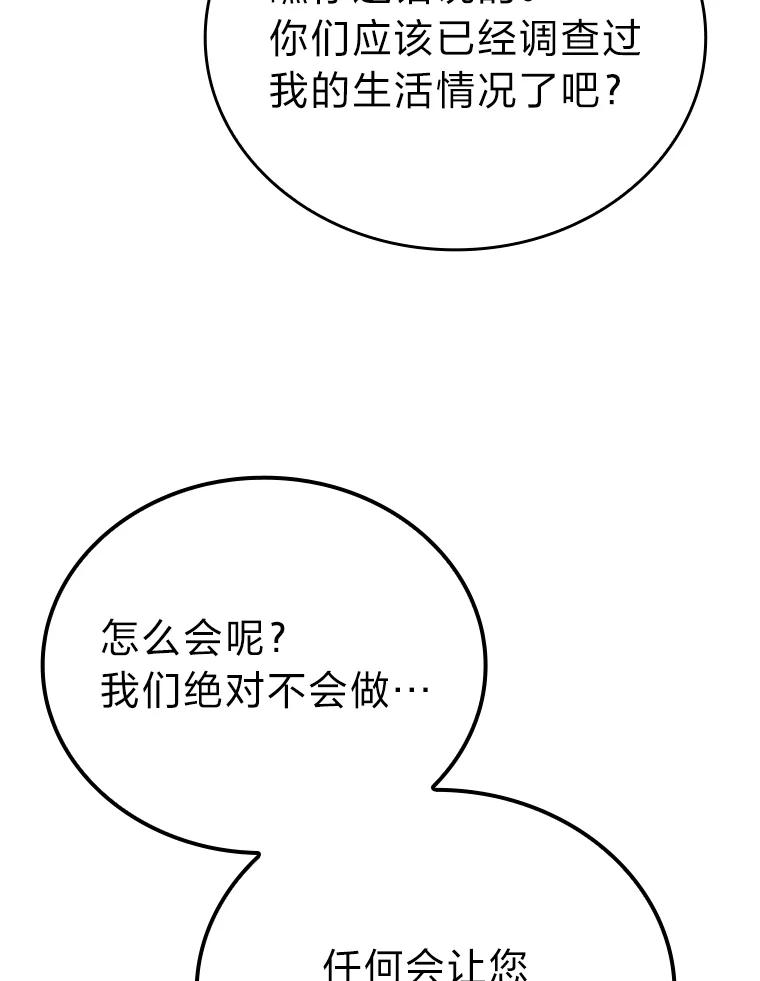 《勇士非也，魔王是也》7.狗腿部长砸重金 第82页
