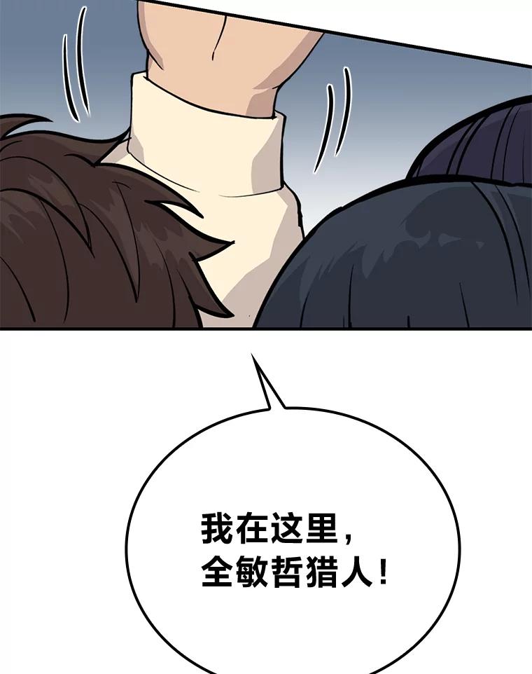 《勇士非也，魔王是也》7.狗腿部长砸重金 第2页